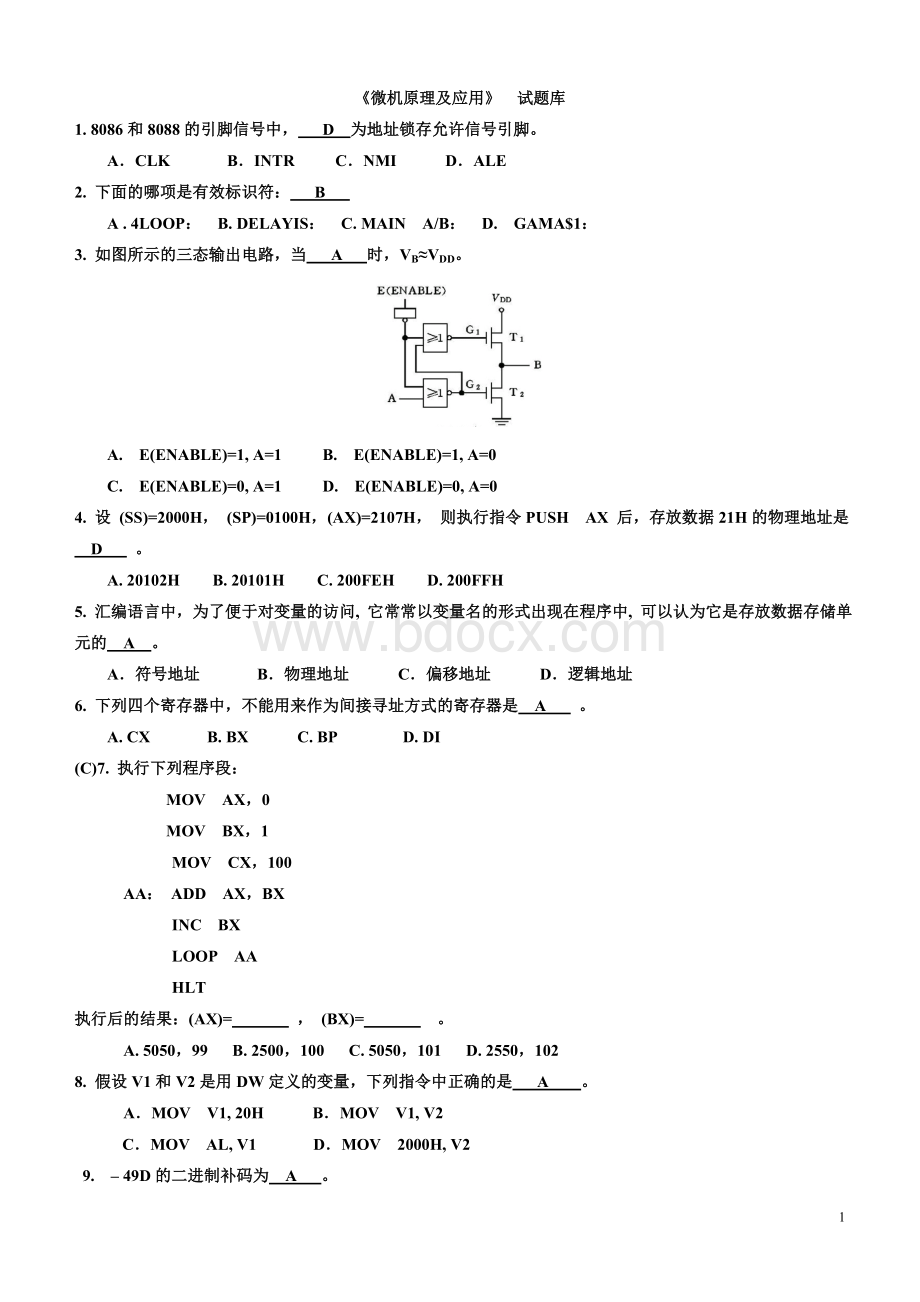 微机原理及应用试题库(附答案)Word格式文档下载.doc_第1页