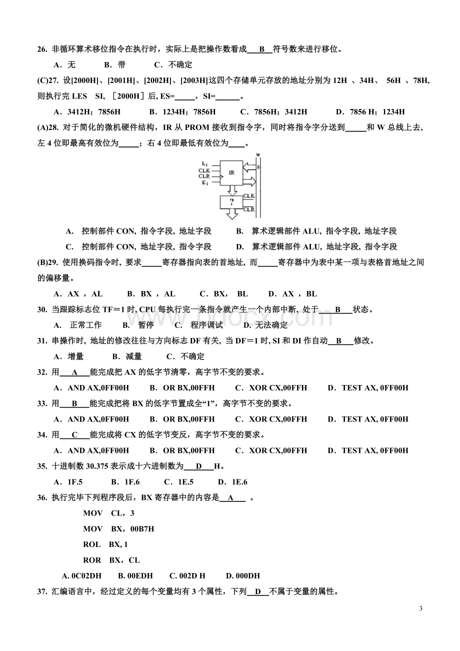 微机原理及应用试题库(附答案)Word格式文档下载.doc_第3页