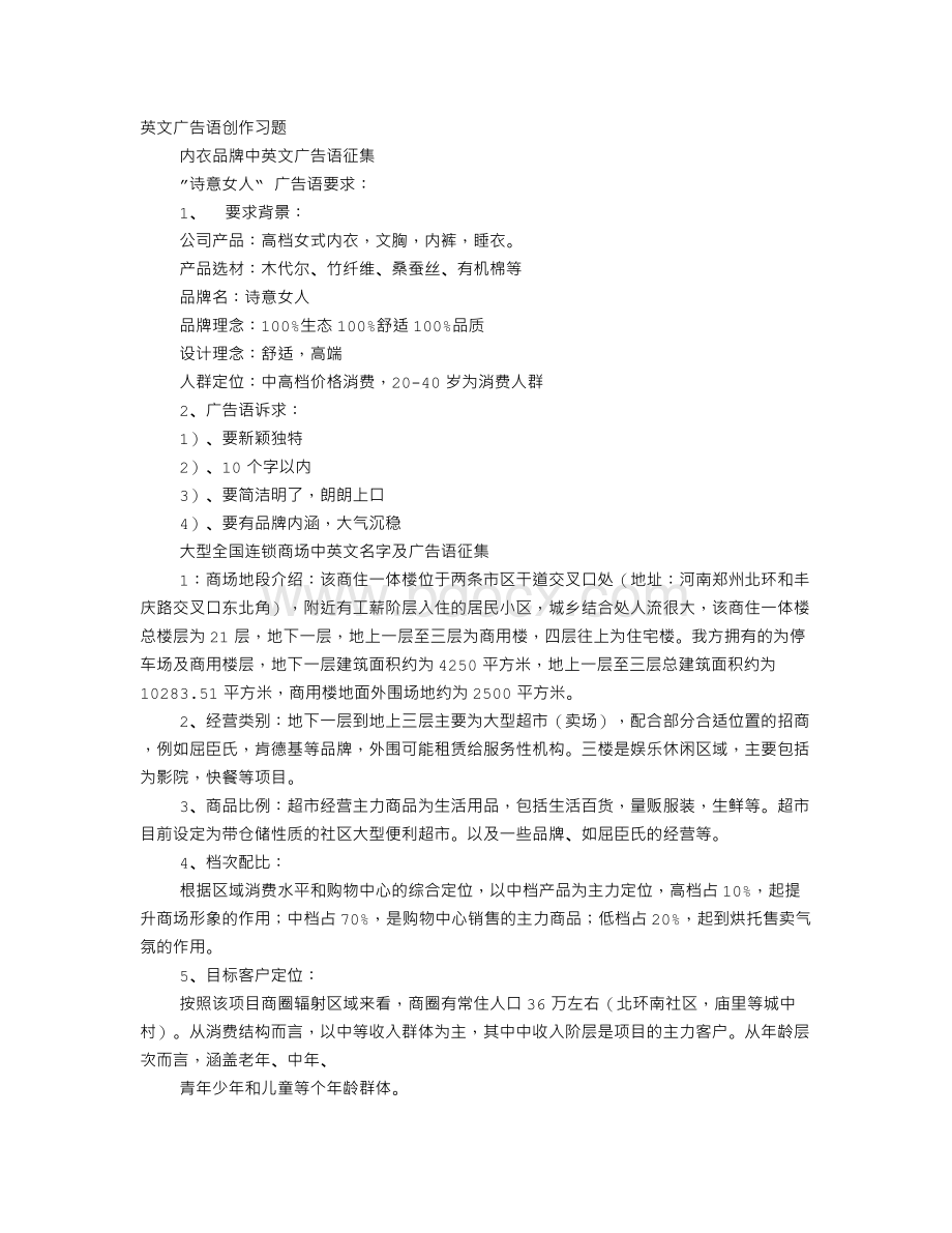 英语广告词创作Word文档格式.doc_第1页