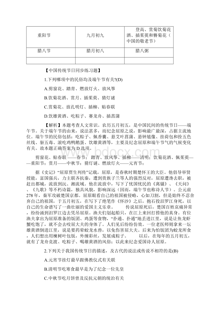 公共基础知识人文常识考点.docx_第2页