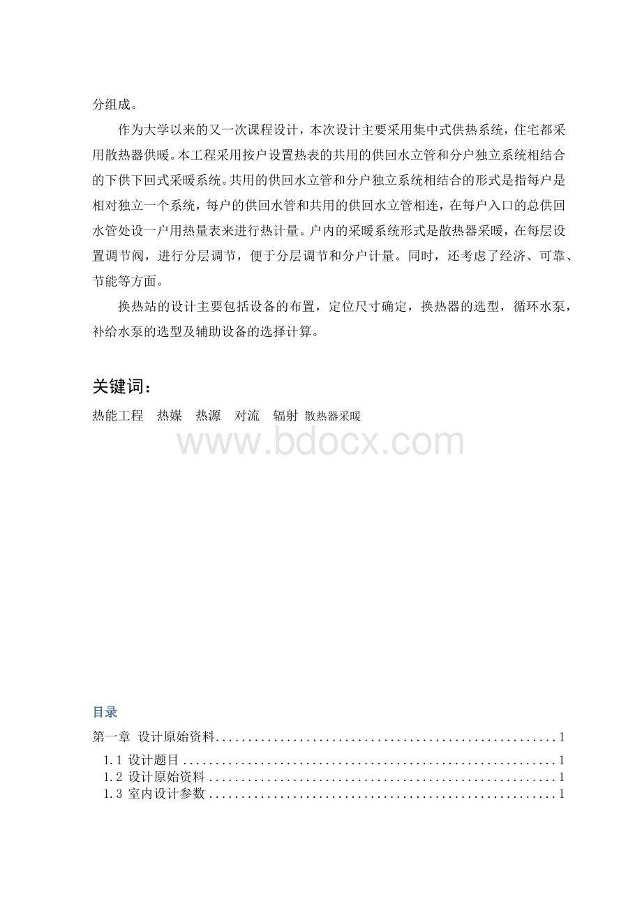 某小区供暖设计Word格式.docx_第2页