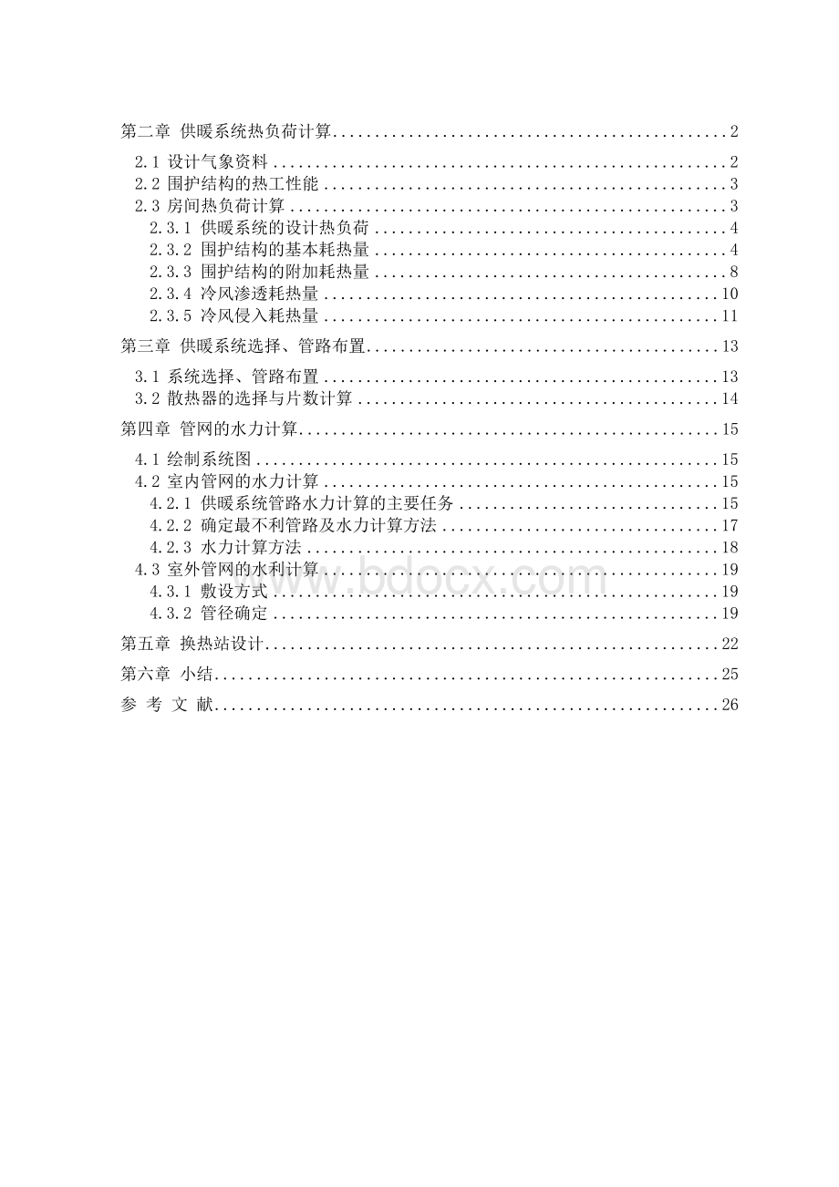 某小区供暖设计Word格式.docx_第3页
