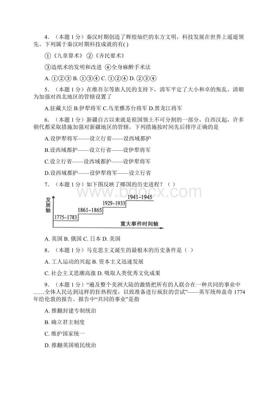 山东省九年级历史选优模拟试题.docx_第2页