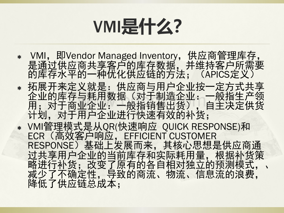 VMI和JMI.pptx_第3页