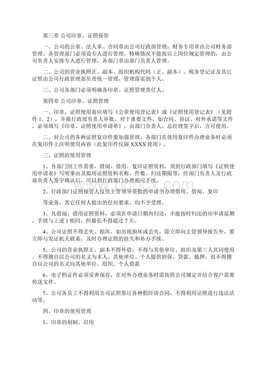 行政管理制度附表格Word文档下载推荐.docx_第2页