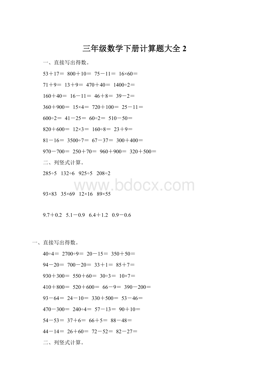 三年级数学下册计算题大全2Word文档格式.docx_第1页