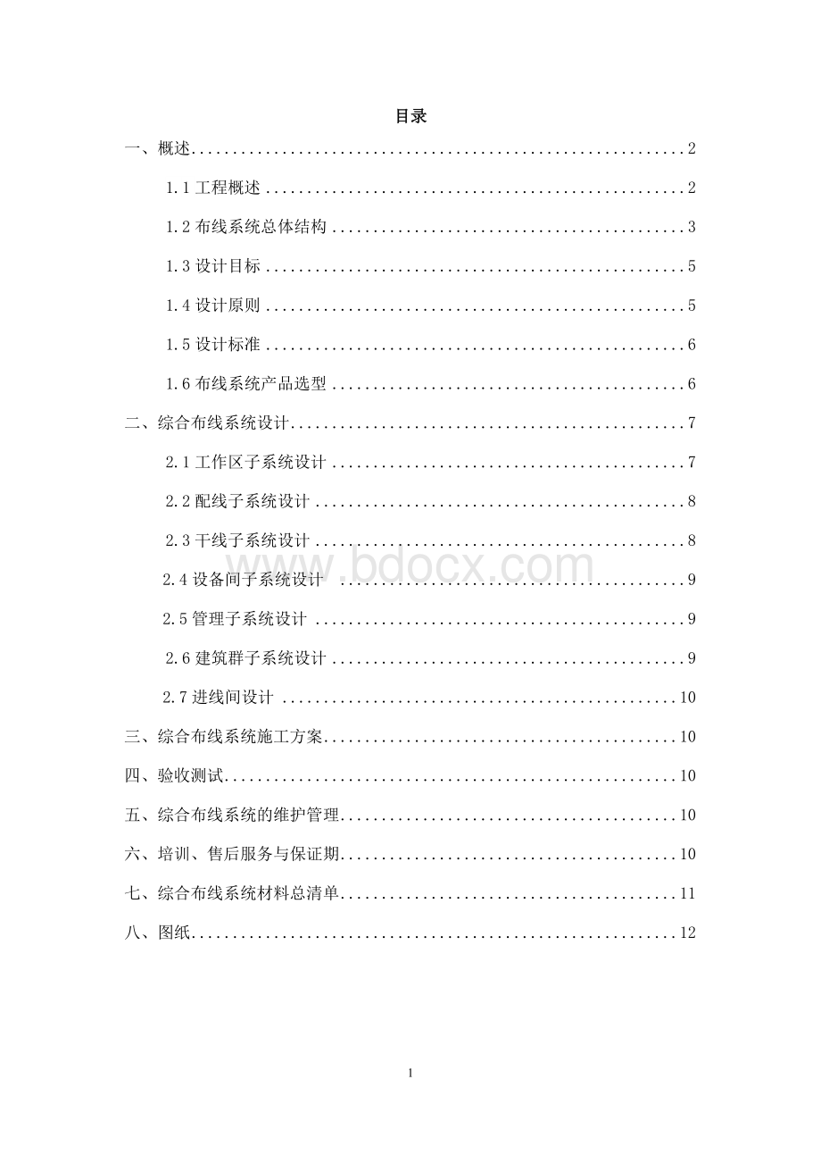 大楼布线报告Word文件下载.docx_第2页