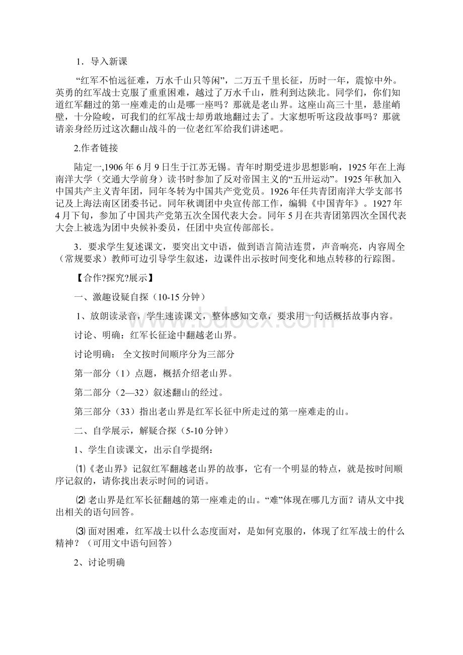 八年级语文上册 3 老山界教学案 苏教版word文档资料Word文件下载.docx_第2页