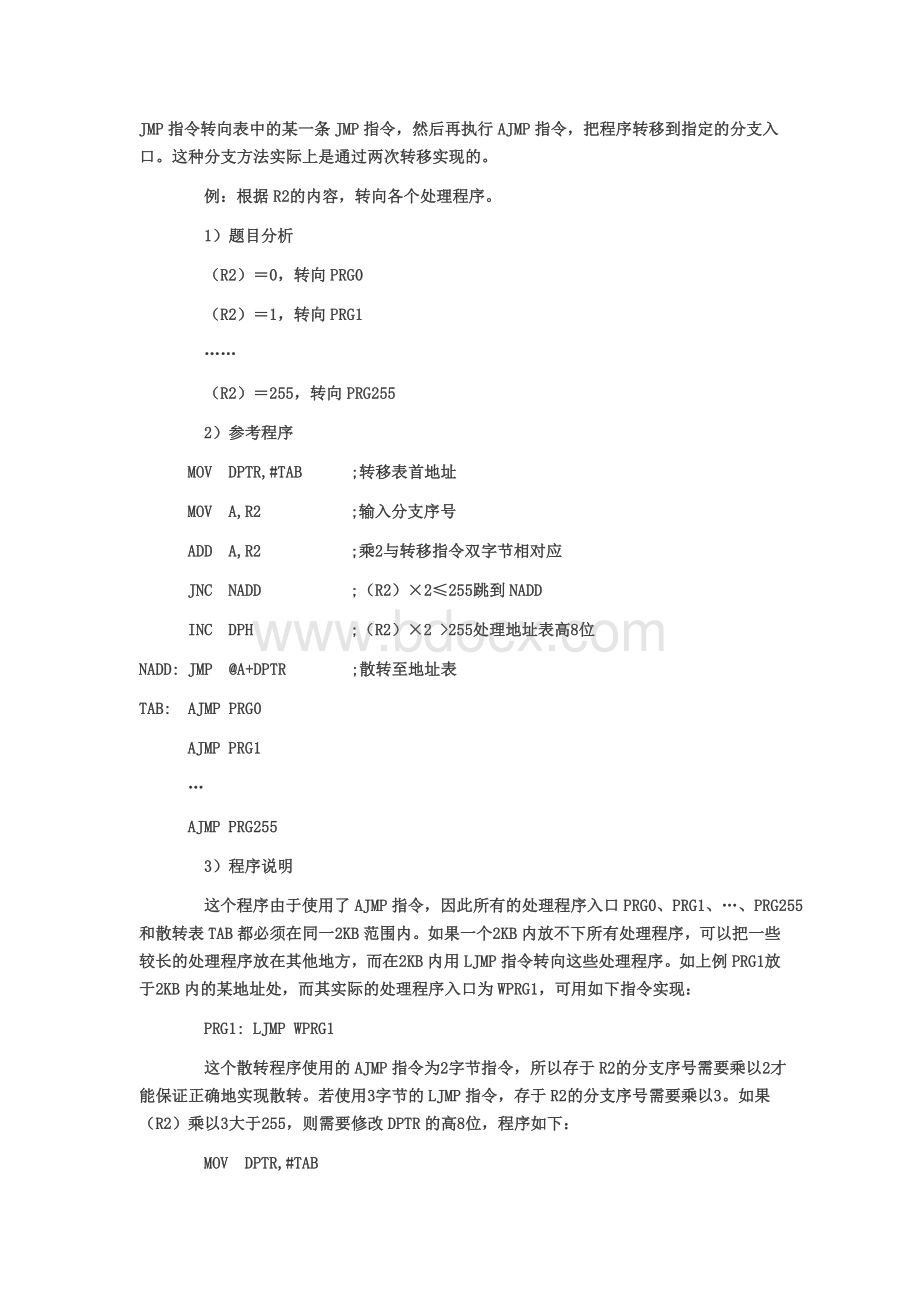 什么是散转Word格式文档下载.doc_第2页