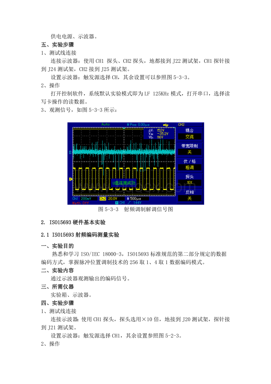 RFID实验报告Word格式.docx_第3页