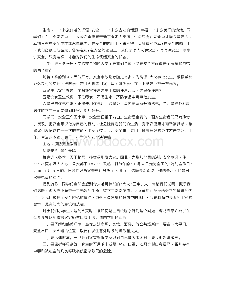 小学防火安全教育讲稿Word格式.doc_第2页