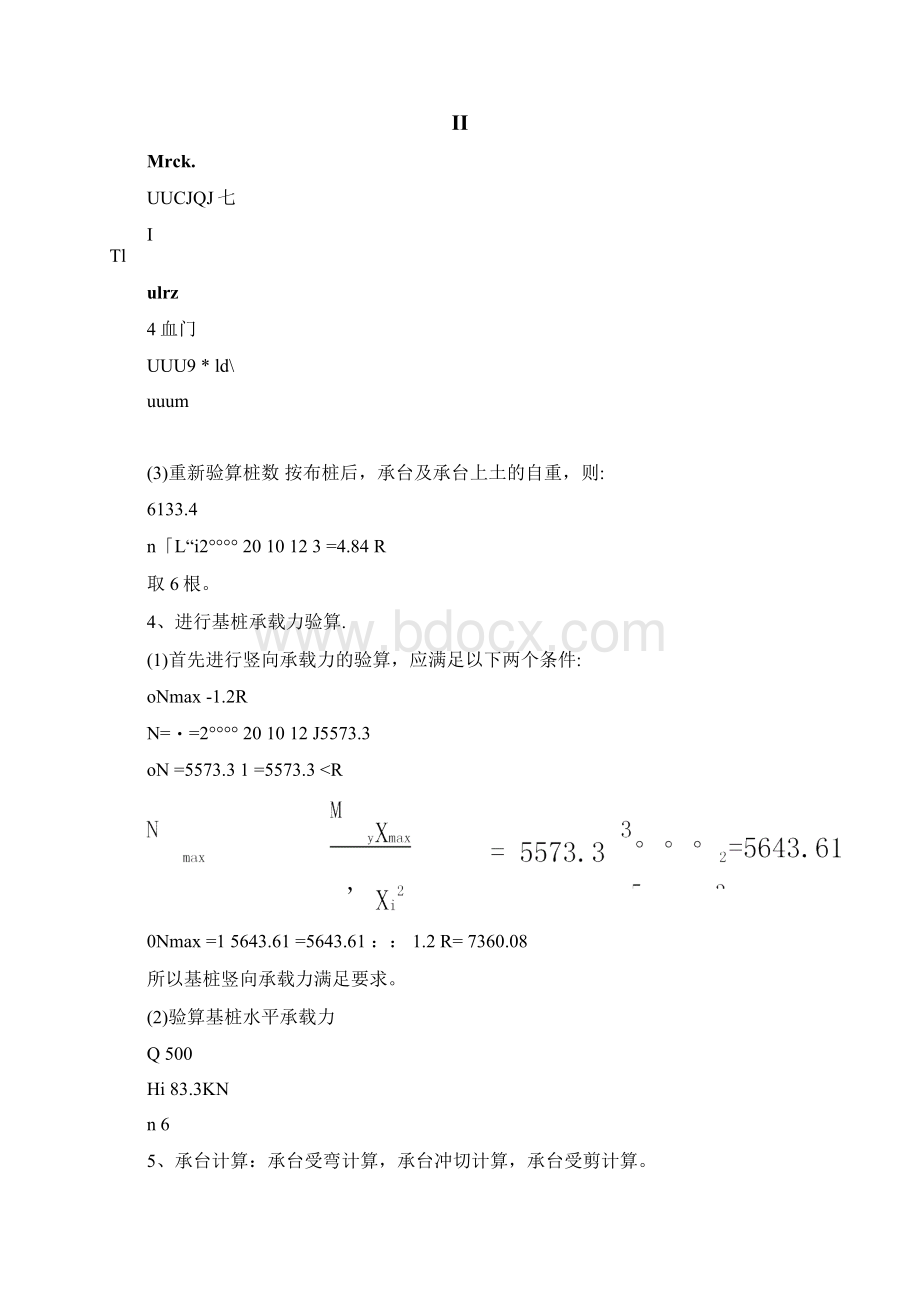 基础工程桩基础课程设计.docx_第3页