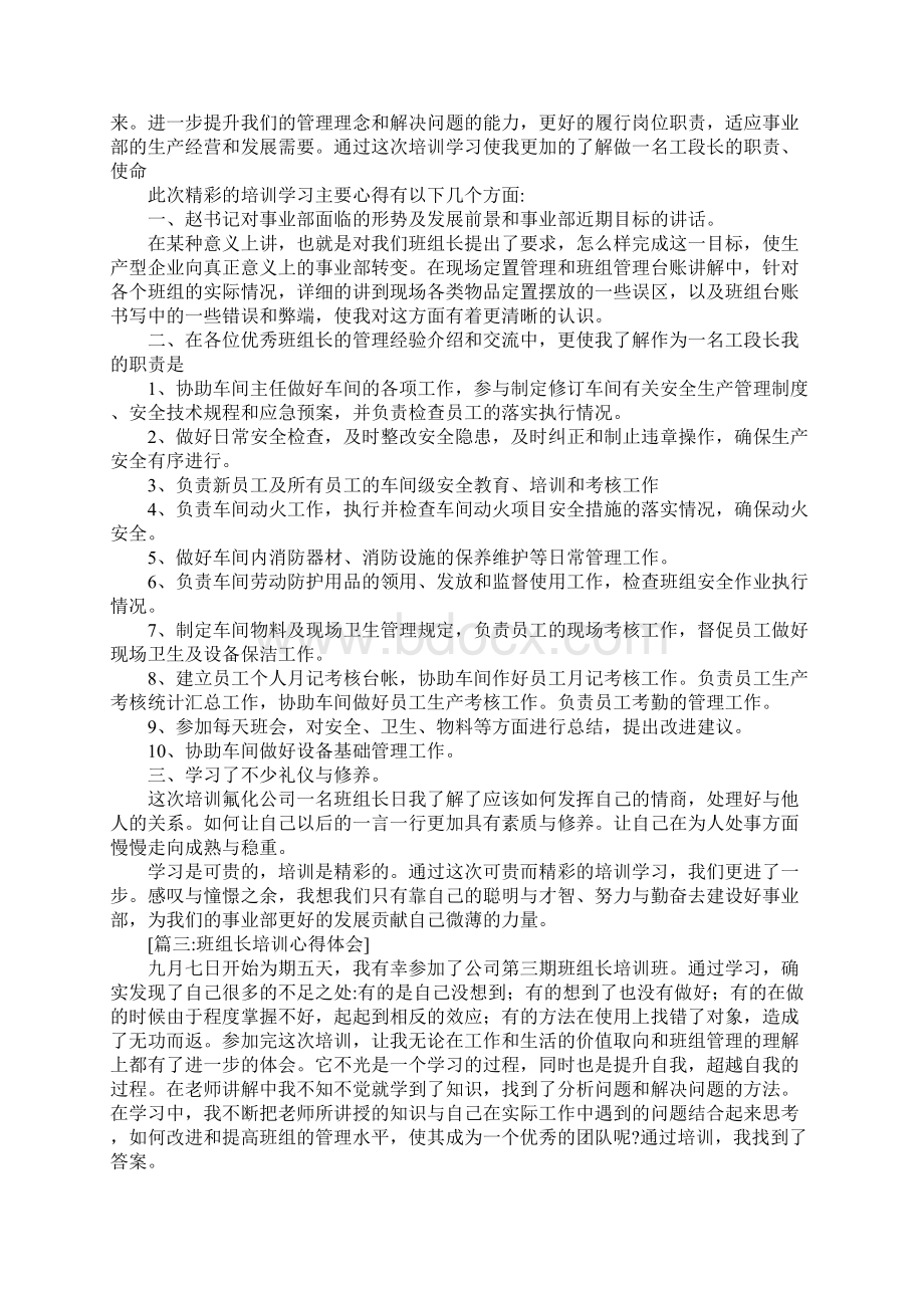 班组长培训心得体会范文四篇.docx_第3页