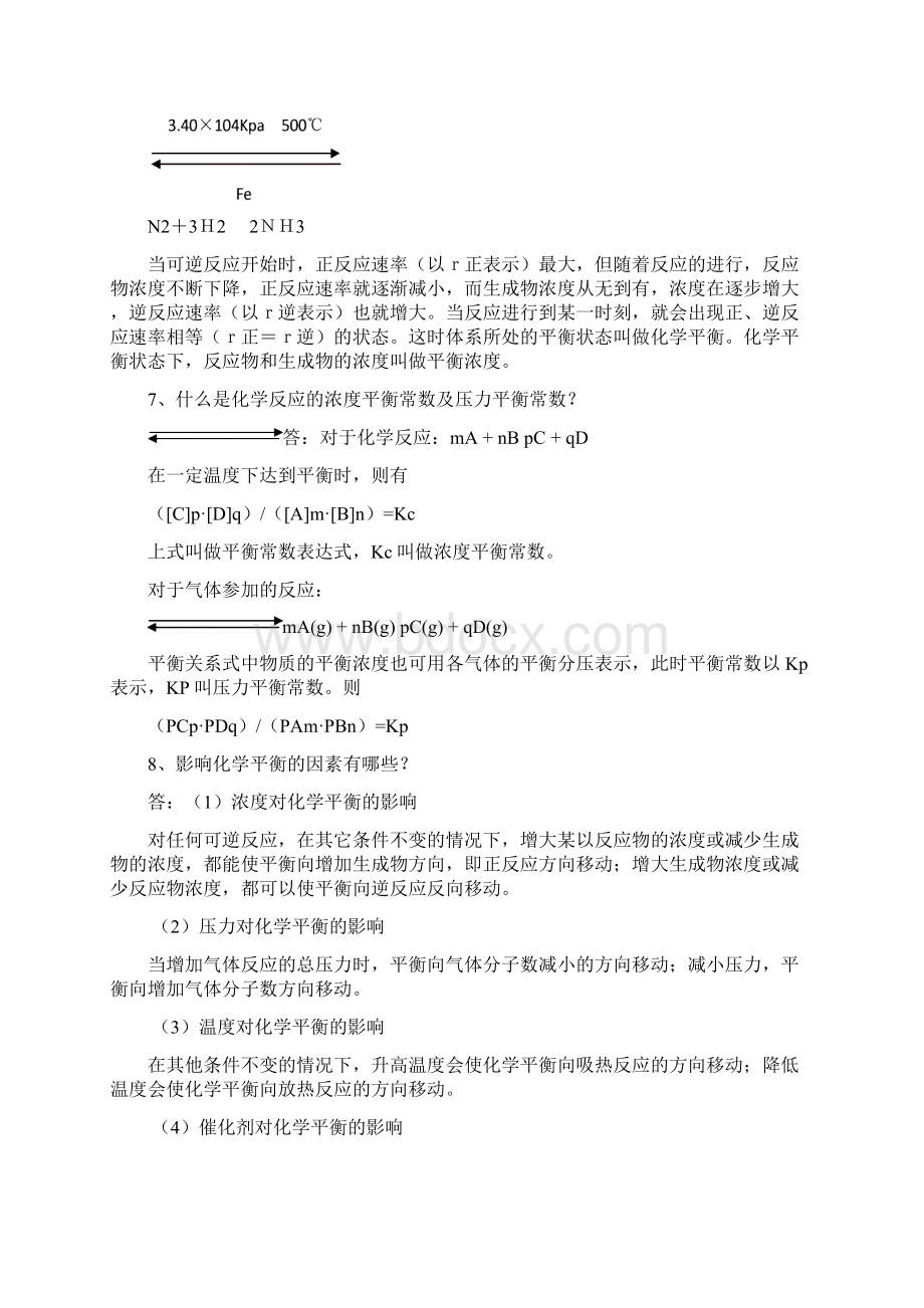 气化车间员工培训教材资料.docx_第3页