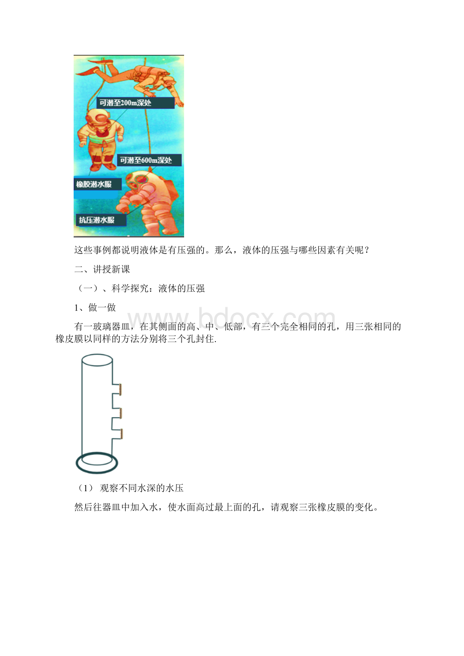 八年级物理全册 82 科学探究 液体的压强教案 新版沪科版2Word文件下载.docx_第3页