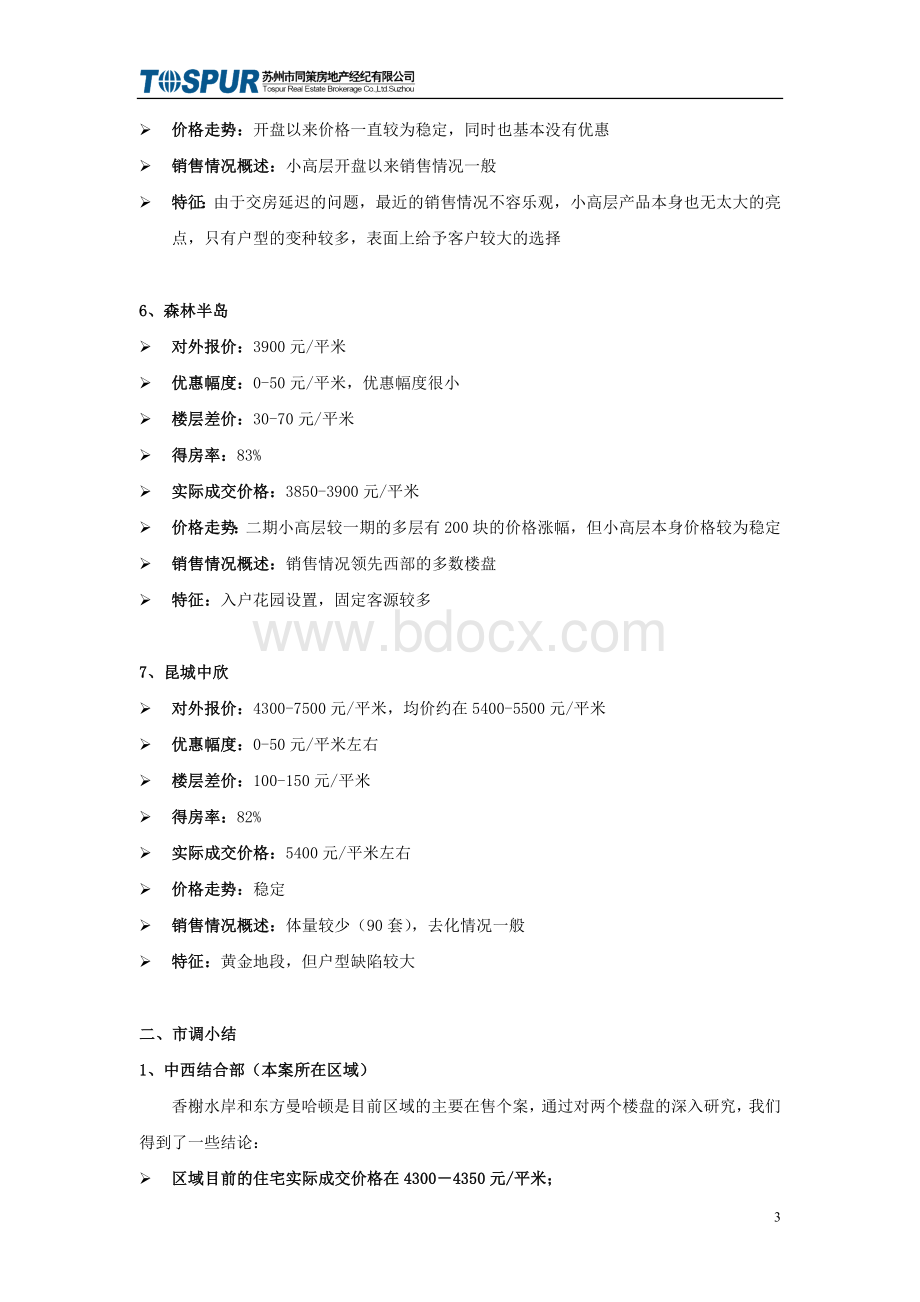 TOP凯迪城销售价格定价依据Word文件下载.doc_第3页