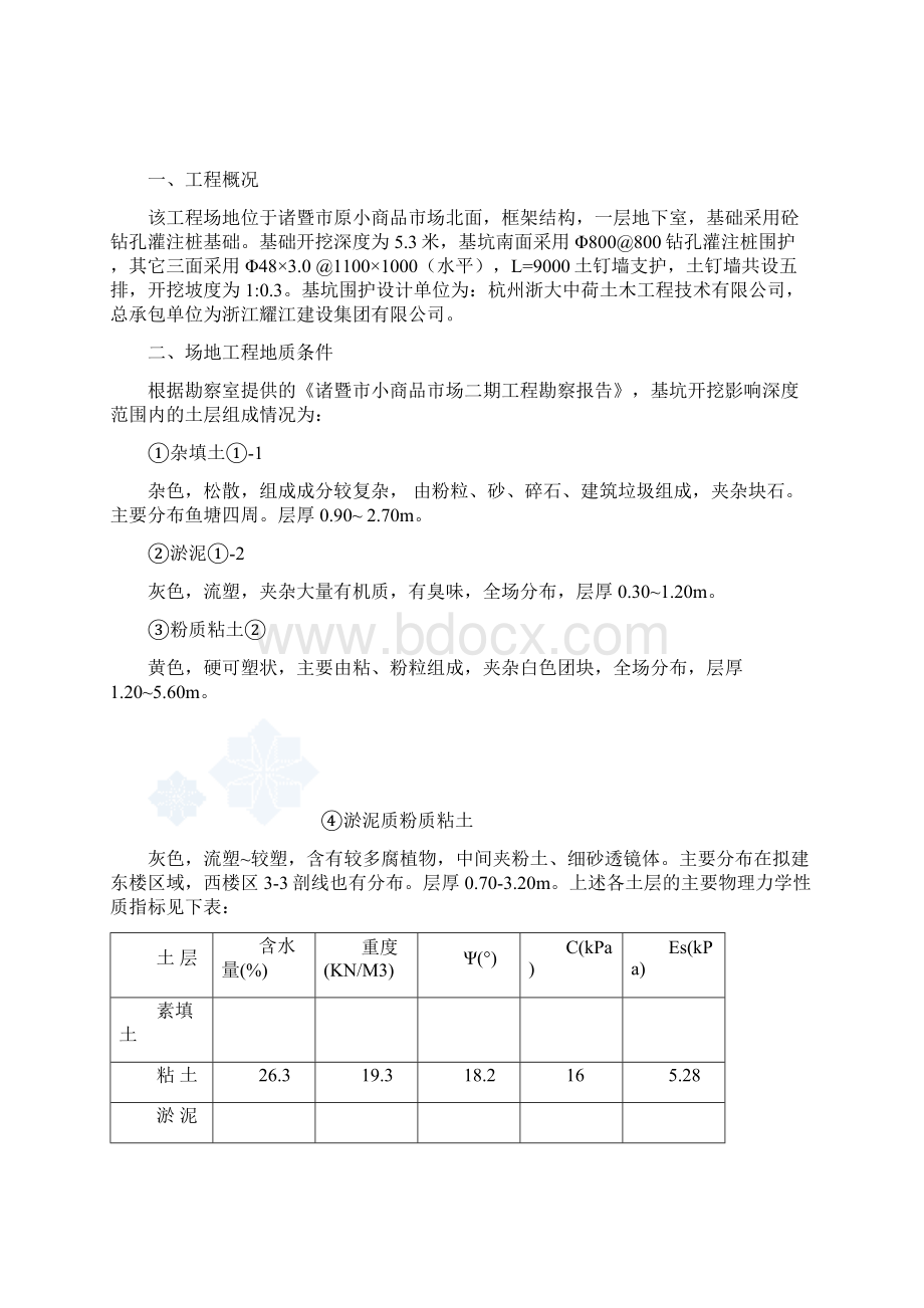 基坑土钉墙支护工程施工方案.docx_第2页