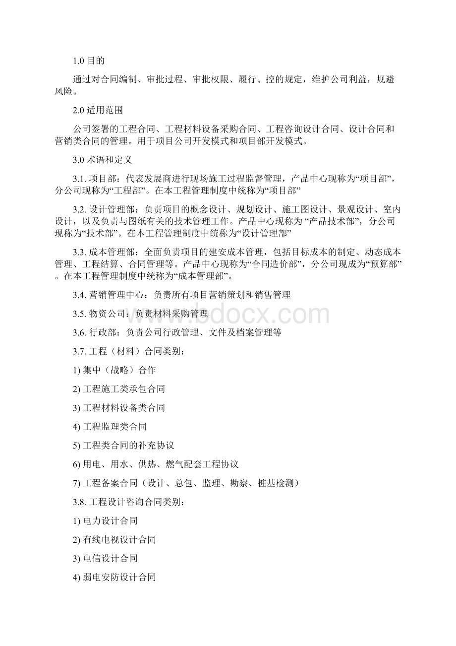 合同管理操作指导书Word下载.docx_第2页