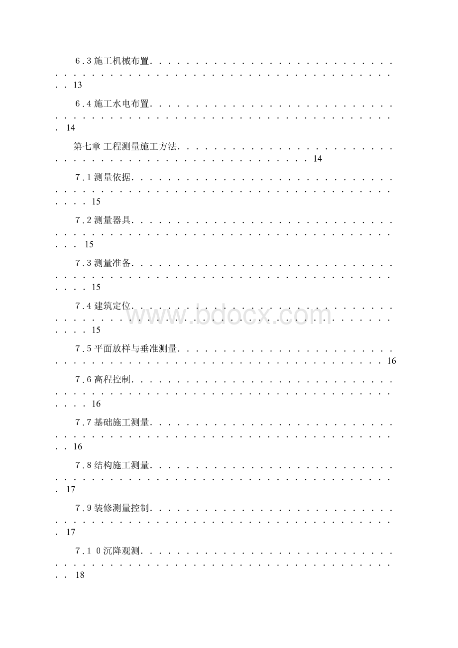 某小区施工组织设计Word文档格式.docx_第3页