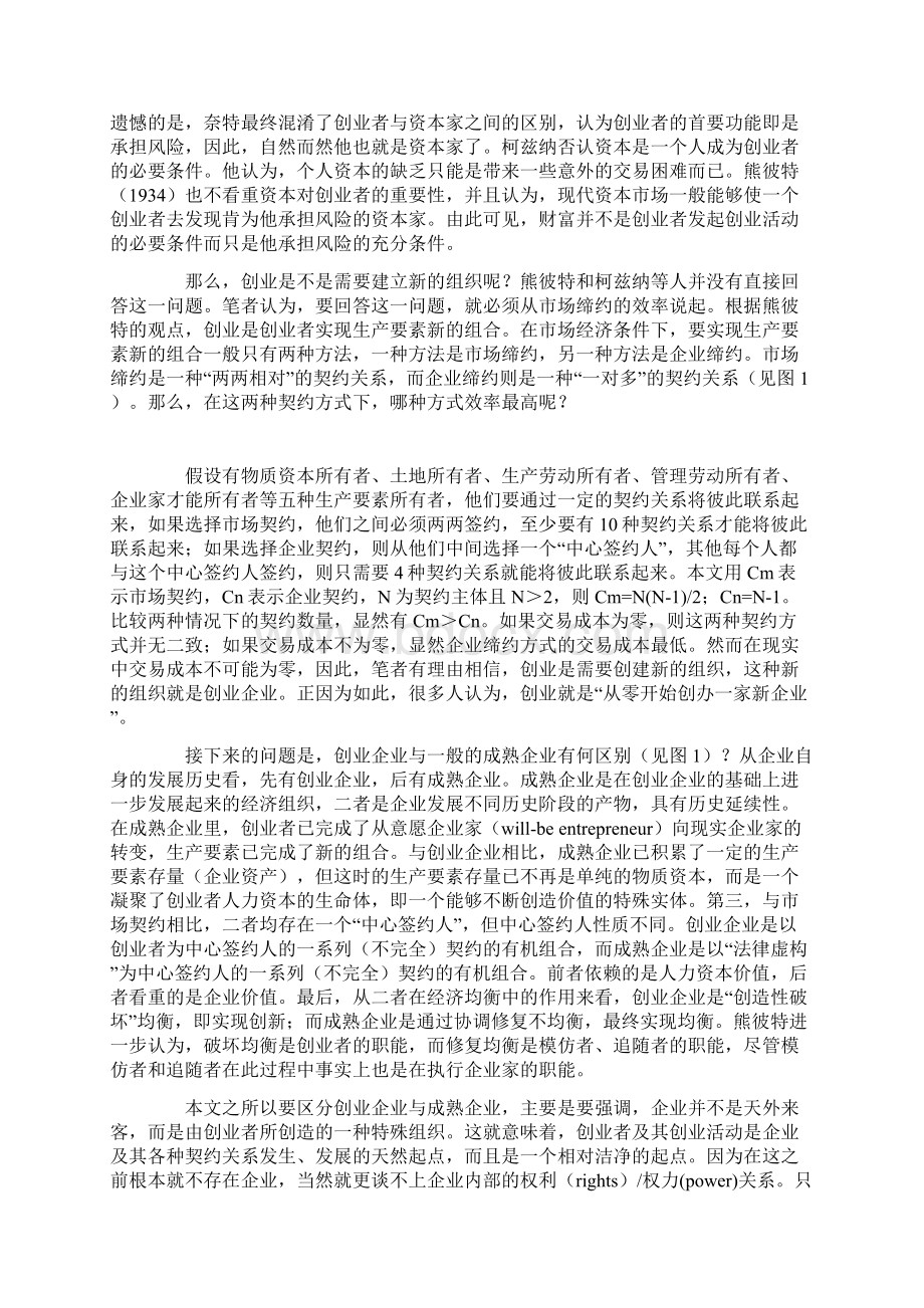 创业融资与契约协调.docx_第2页