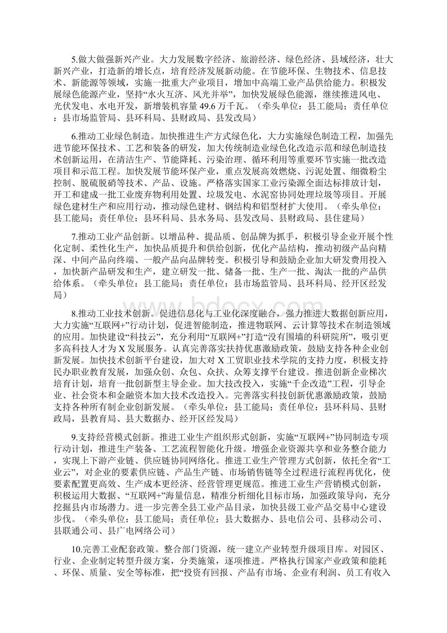 全县供给侧结构性改革重点工作推进方案.docx_第3页