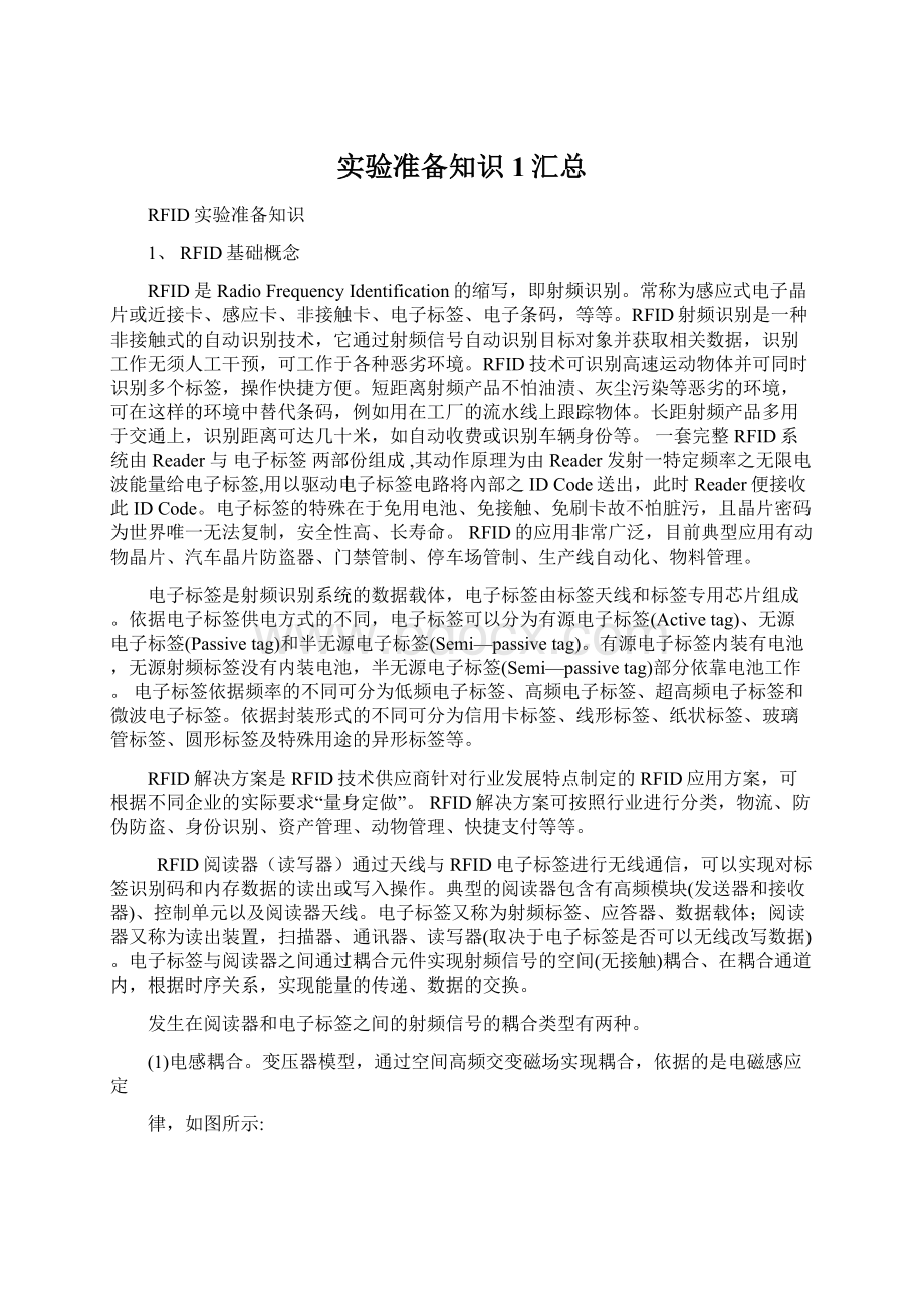 实验准备知识1汇总Word文档下载推荐.docx_第1页