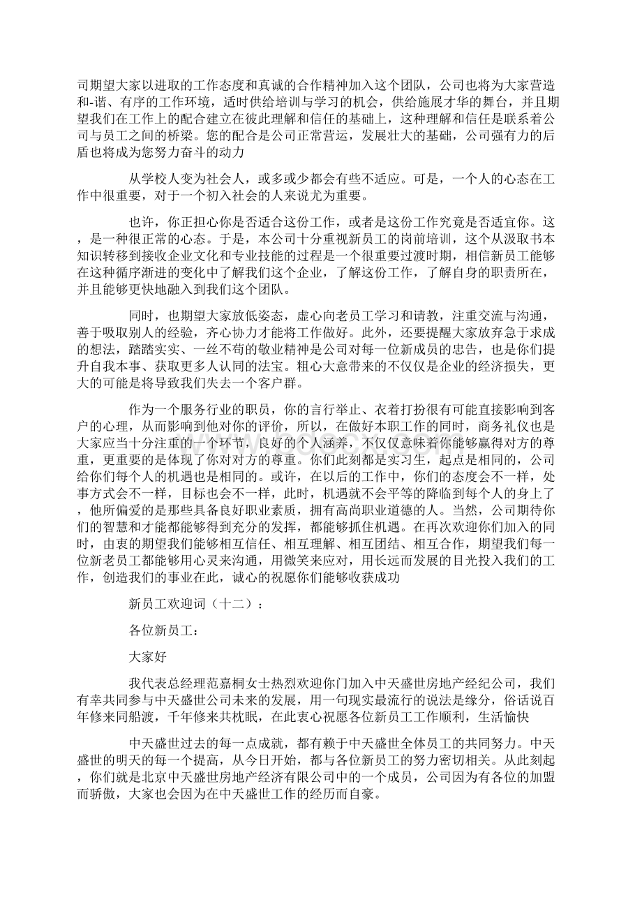 新员工欢迎词20篇.docx_第2页