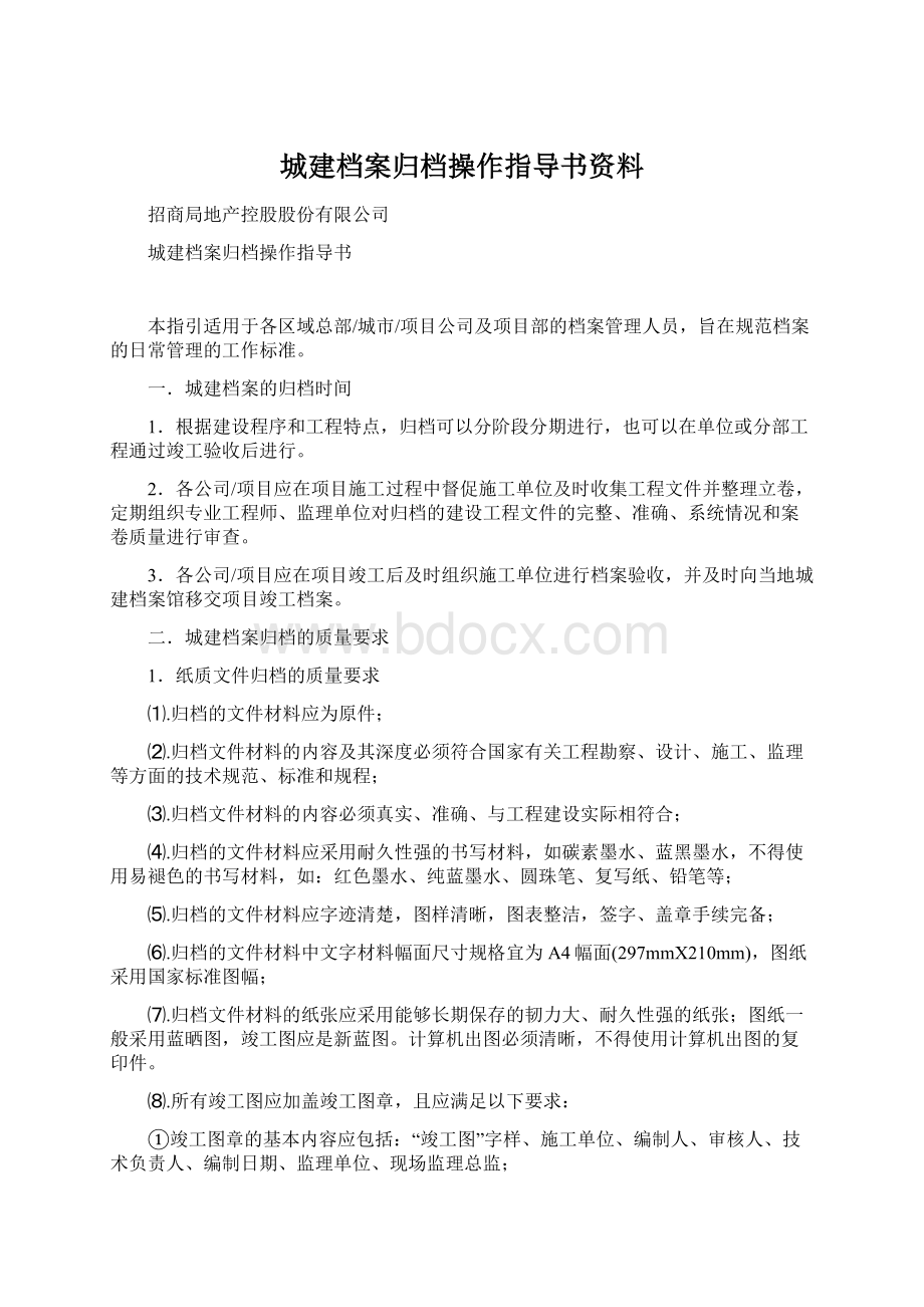 城建档案归档操作指导书资料.docx