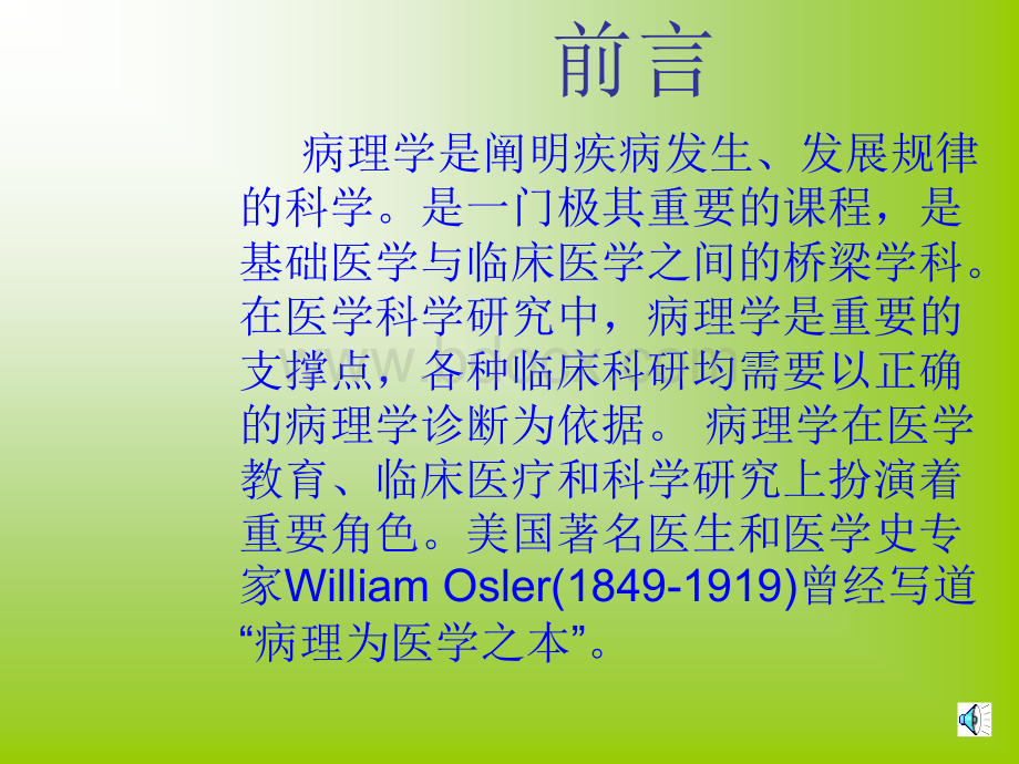 病理学课件第一章绪论.ppt_第2页