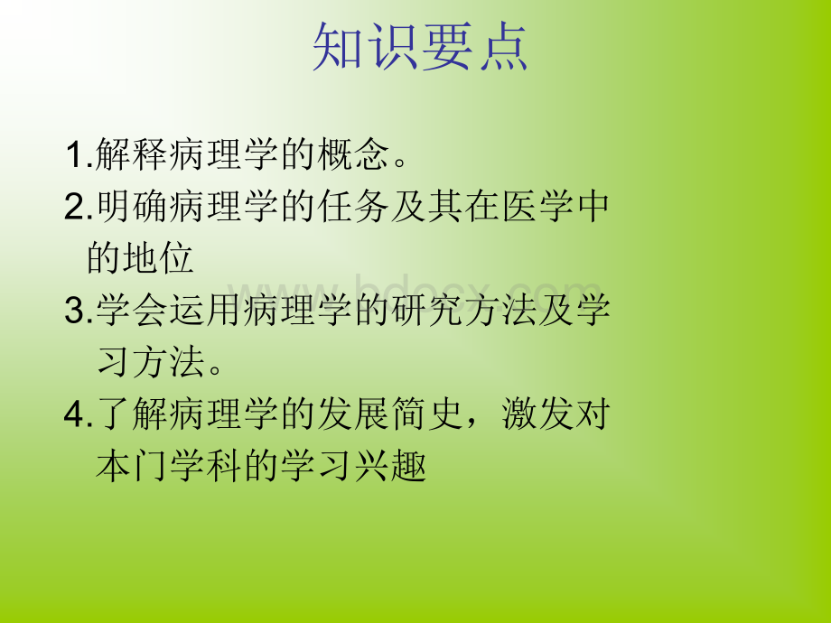 病理学课件第一章绪论.ppt_第3页