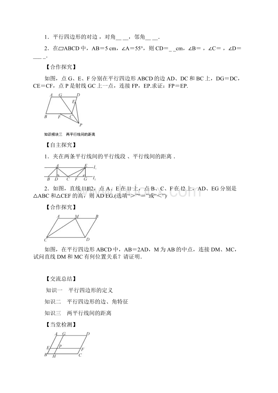 初二平行四边形全章新课讲义学生版超级好用推荐Word格式文档下载.docx_第2页