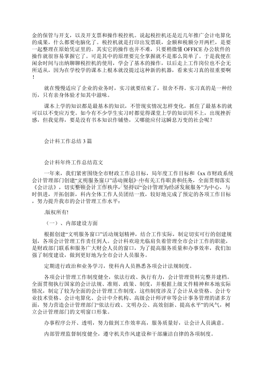 会计电算化实践汇报材料Word格式文档下载.docx_第3页