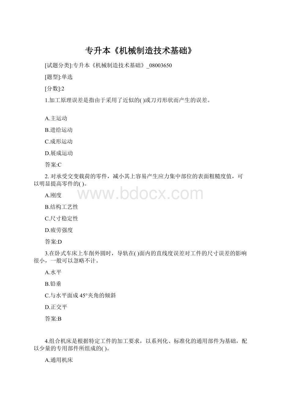 专升本《机械制造技术基础》Word文件下载.docx_第1页