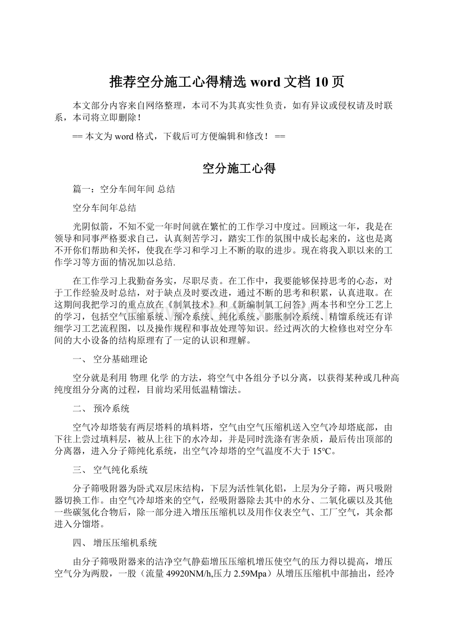 推荐空分施工心得精选word文档 10页.docx