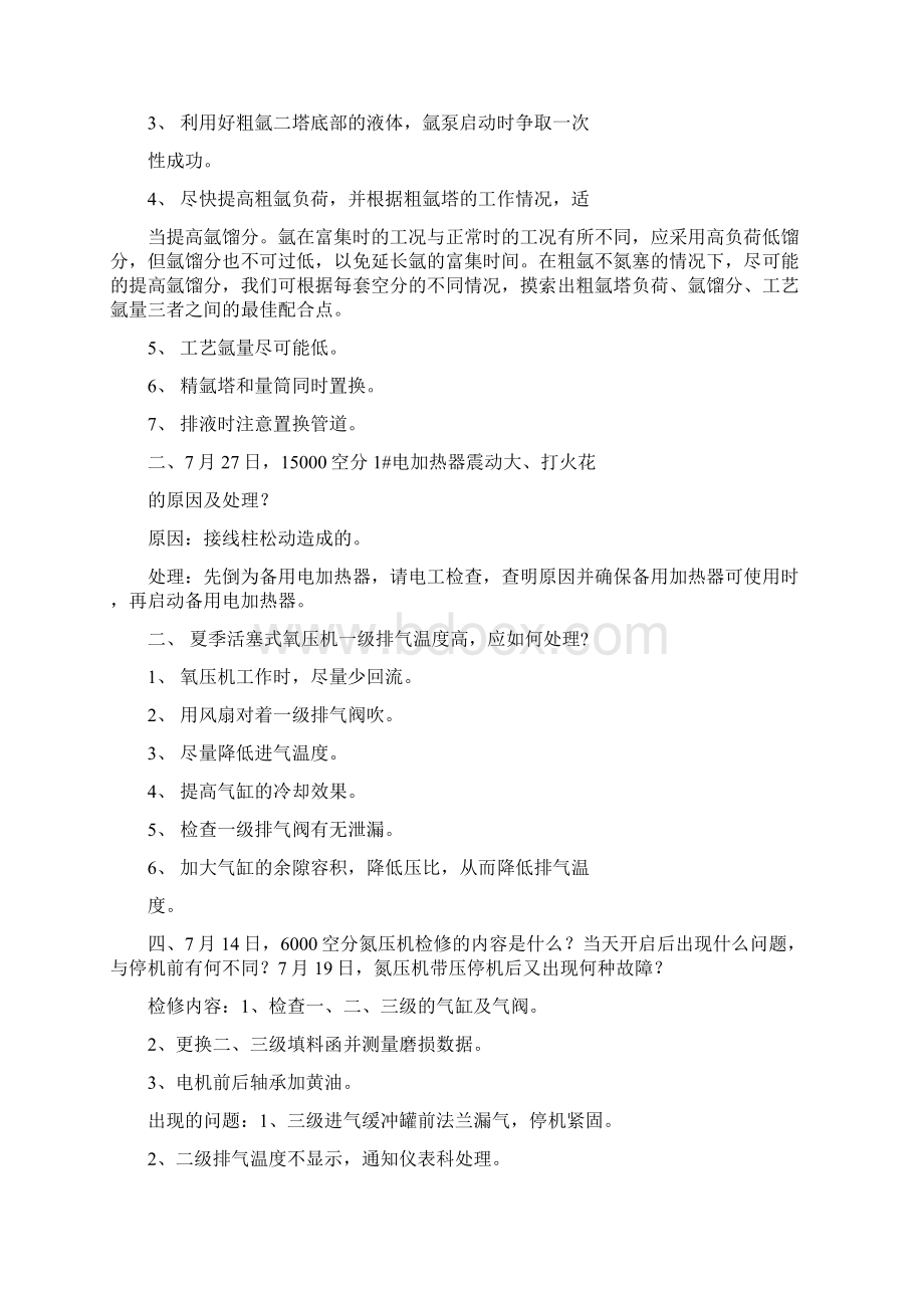 推荐空分施工心得精选word文档 10页.docx_第3页