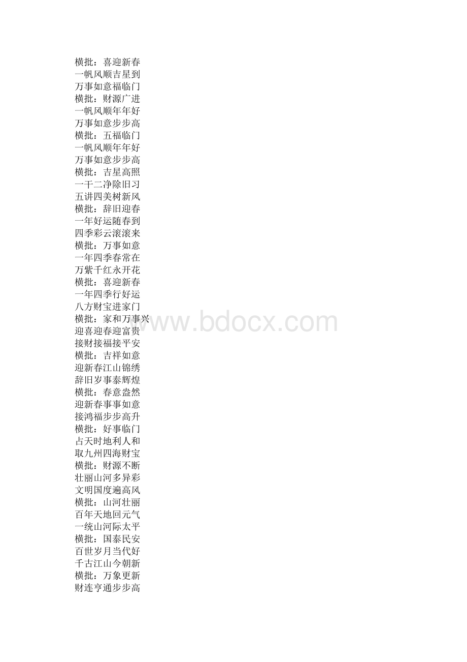 教育学习文章XX春联虎年春联对联春联大全集锦Word下载.docx_第3页