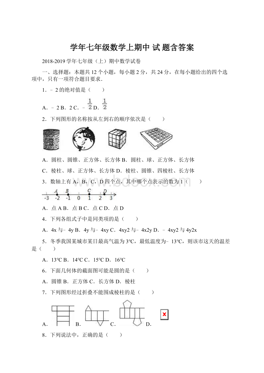 学年七年级数学上期中 试 题含答案Word文档格式.docx_第1页