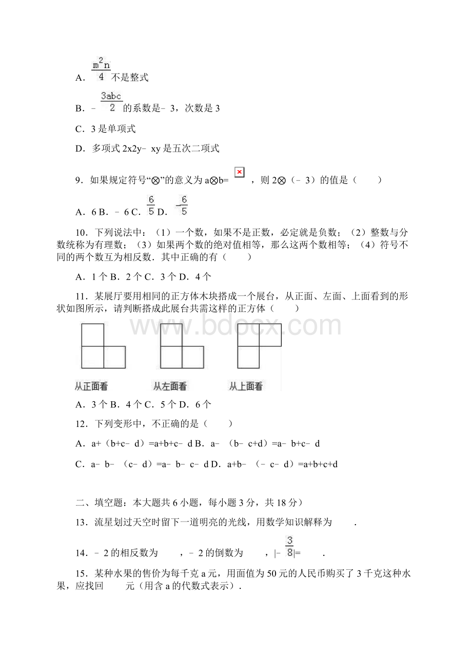 学年七年级数学上期中 试 题含答案Word文档格式.docx_第2页