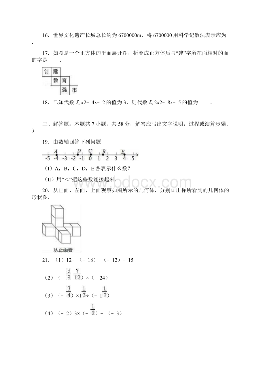 学年七年级数学上期中 试 题含答案Word文档格式.docx_第3页