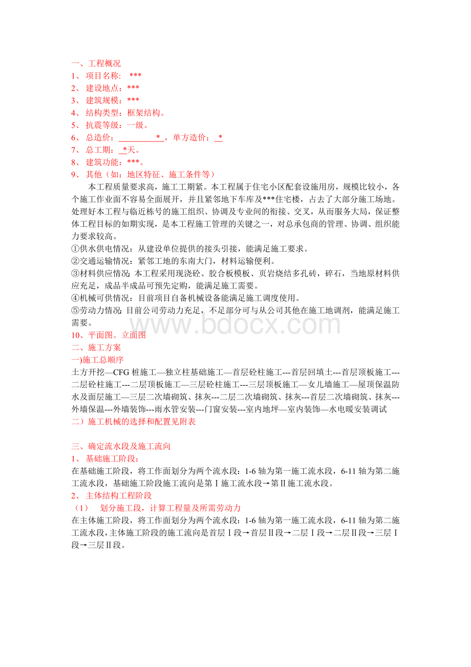 建筑施工与管理毕业大作业答案.doc_第1页