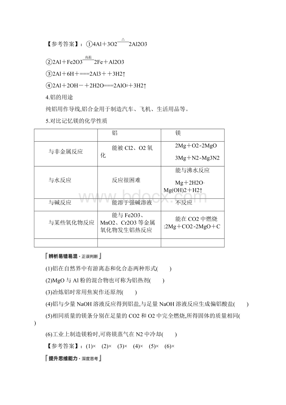 高届高级步步高高中化学一轮复习全套课件学案第三章第11讲Word格式文档下载.docx_第2页