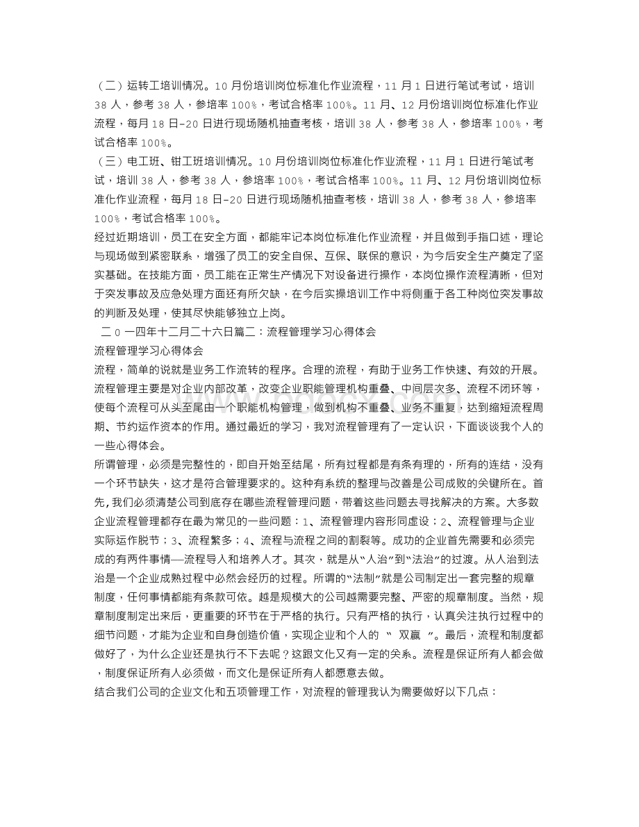 流程培训总结Word文档下载推荐.doc_第2页