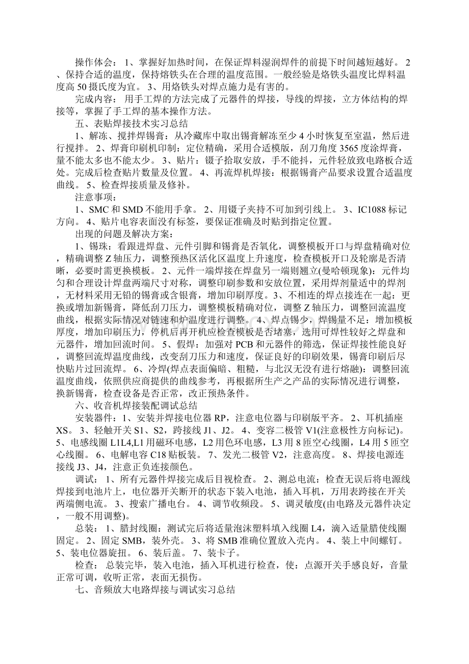 电子工艺实习报告范文5篇Word格式文档下载.docx_第2页