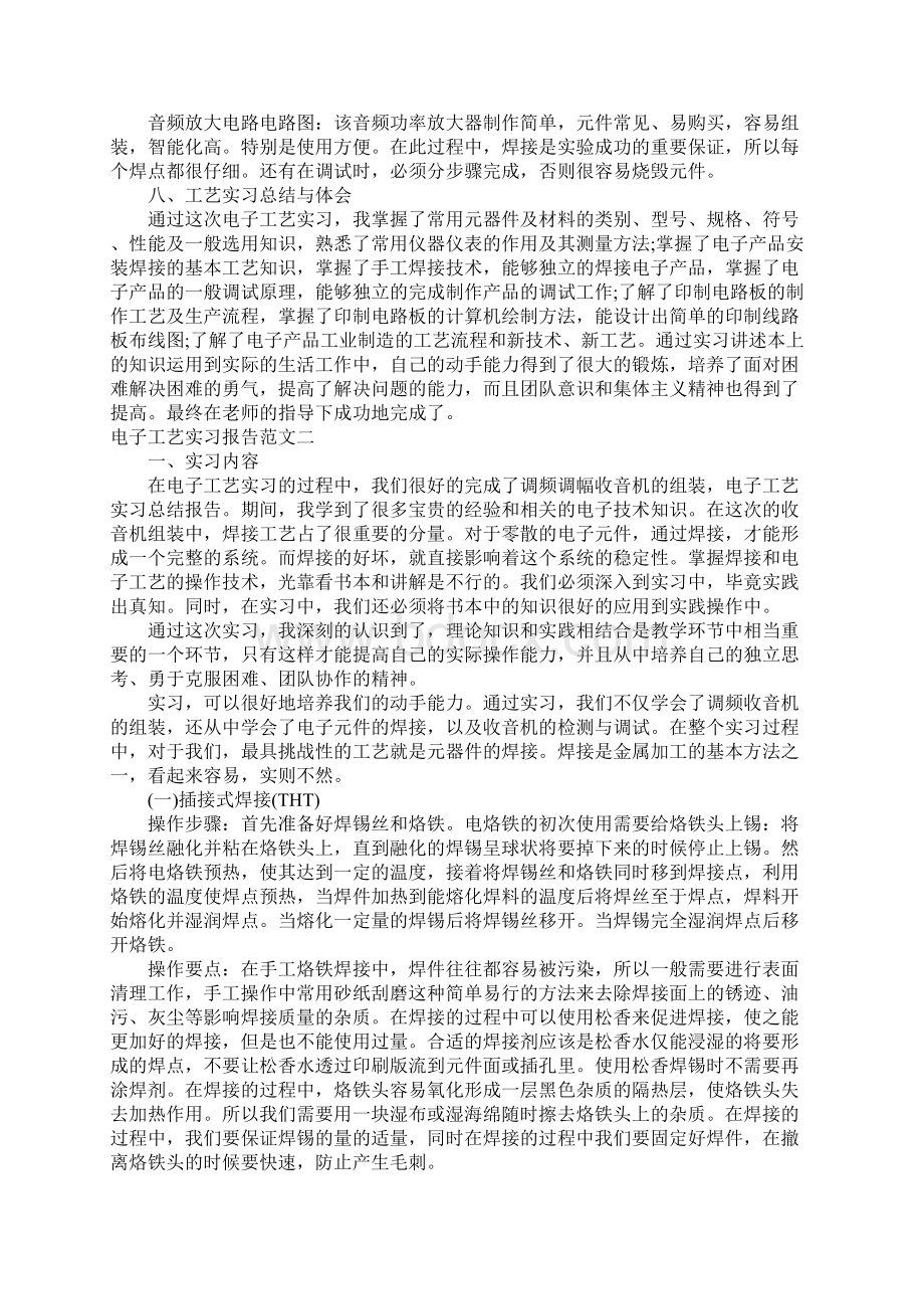 电子工艺实习报告范文5篇Word格式文档下载.docx_第3页