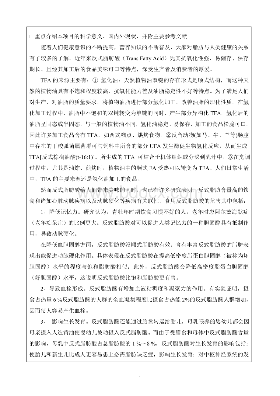 复旦大学科研计划书.doc_第2页