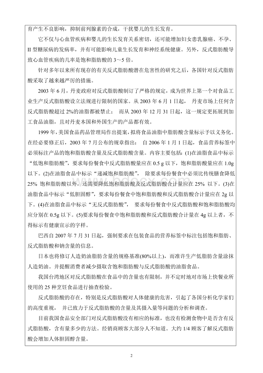 复旦大学科研计划书Word文档格式.doc_第3页