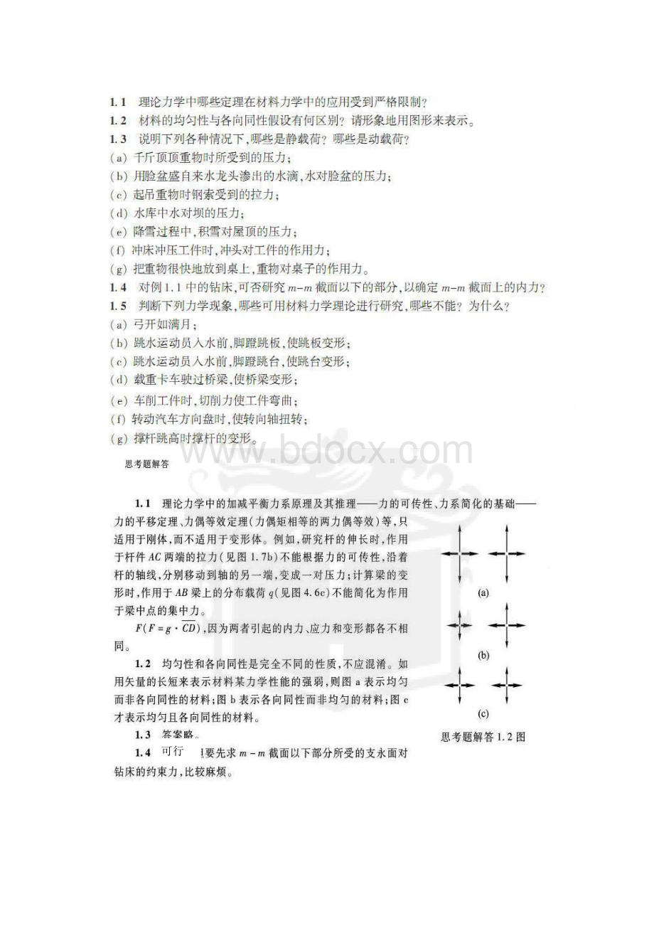 材料力学第五版刘鸿文思考题答案.pdf_第1页