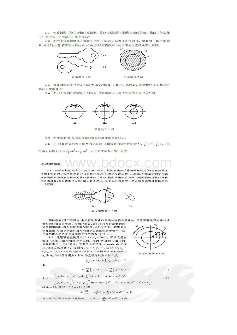 材料力学第五版刘鸿文思考题答案.pdf_第3页