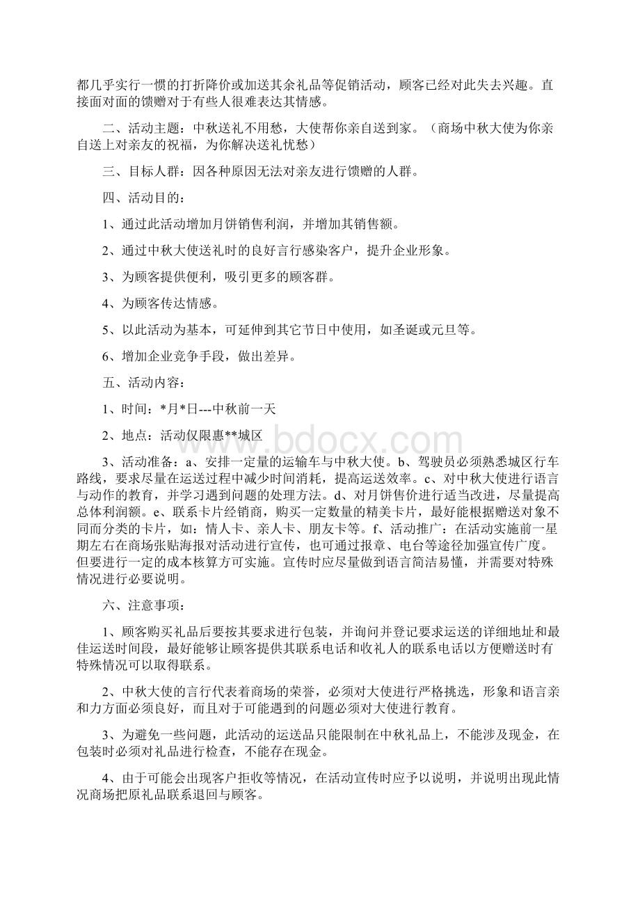 中秋节月饼促销方案.docx_第3页