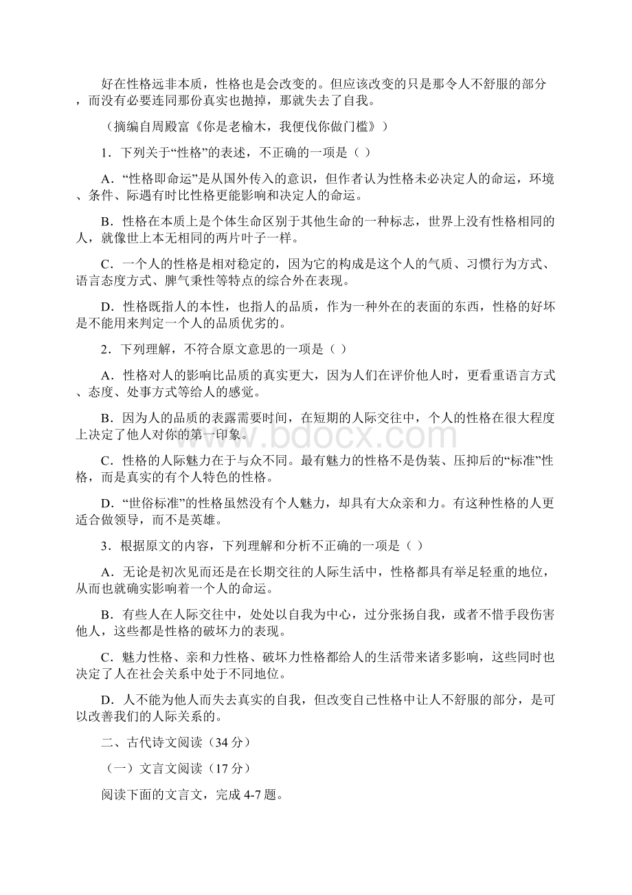 高一上学期期中考试语文试题含答案Word下载.docx_第2页